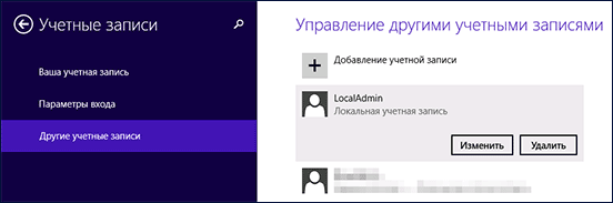 Создание локальной учетной записи Windows 8.1