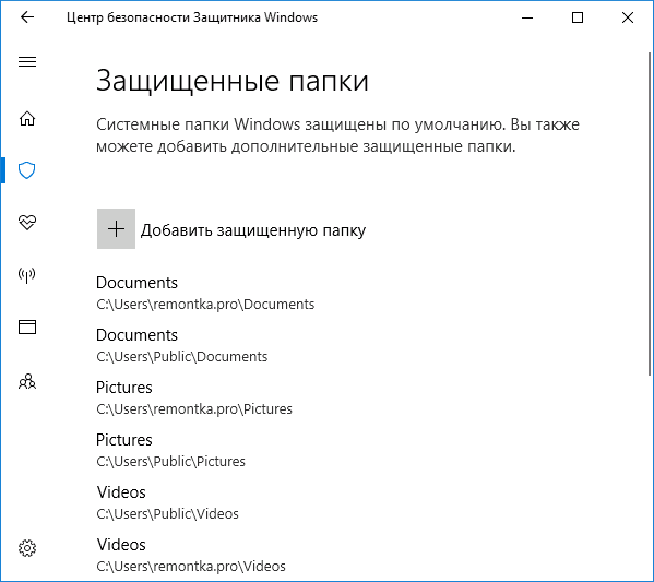 Настройка контролируемого доступа к папкам в Windows 10