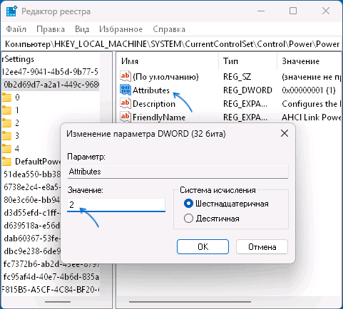 Включить настройки Link Power Management в реестре