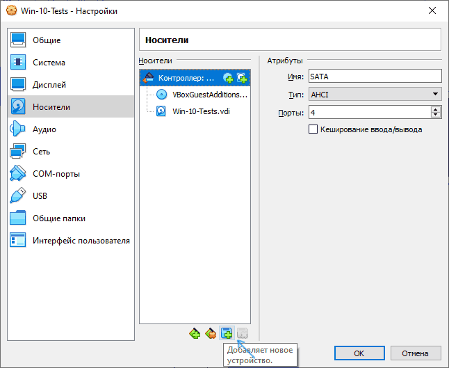Добавление нового диска в VirtualBox