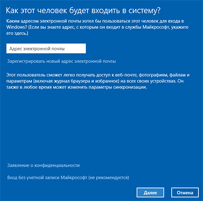 Добавление нового пользователя Windows 10