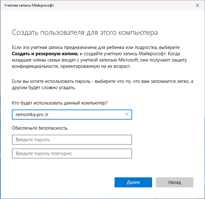 Имя и пароль нового пользователя Windows 11