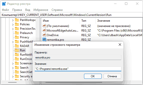 Добавление программы в автозагрузку Windows 11 в реестре