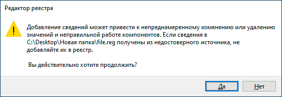 Добавление данных из файла REG в реестр