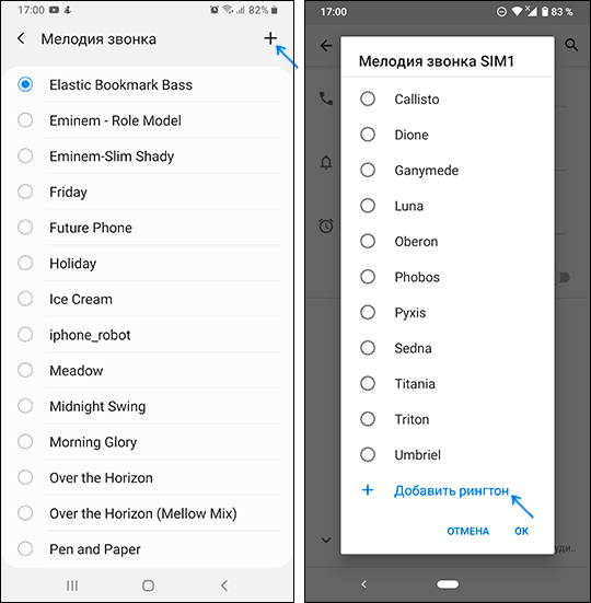 Добавить свой рингтон на Android