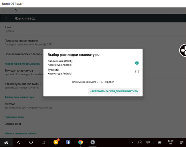 Добавление русской клавиатуры в Remix OS Player