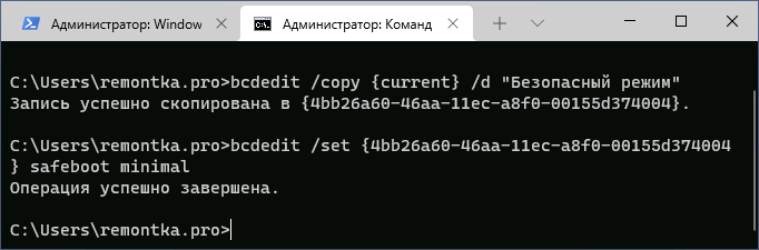 Добавить безопасный режим в меню при загрузке Windows 11