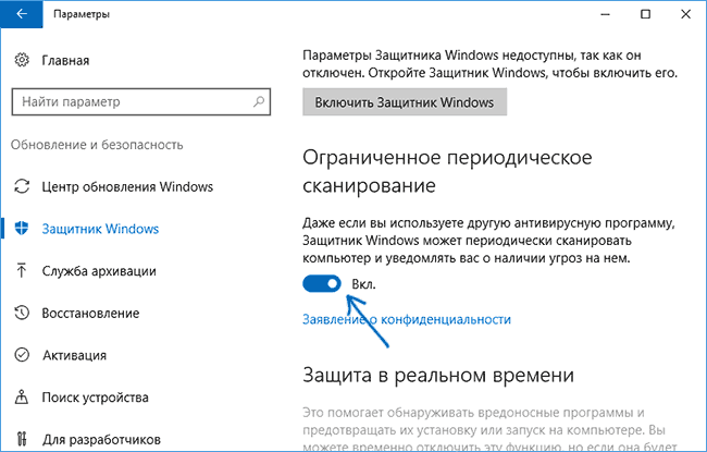 Включить сканирование защитника Windows 10