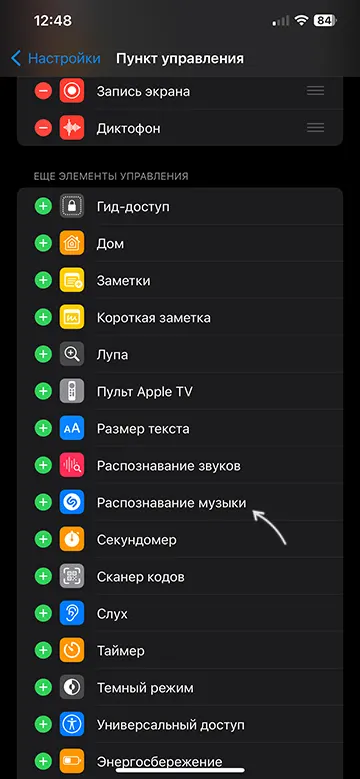 Добавление кнопки распознавания музыки в центр управления iPhone