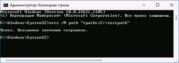 Добавление в PATH в командной строке