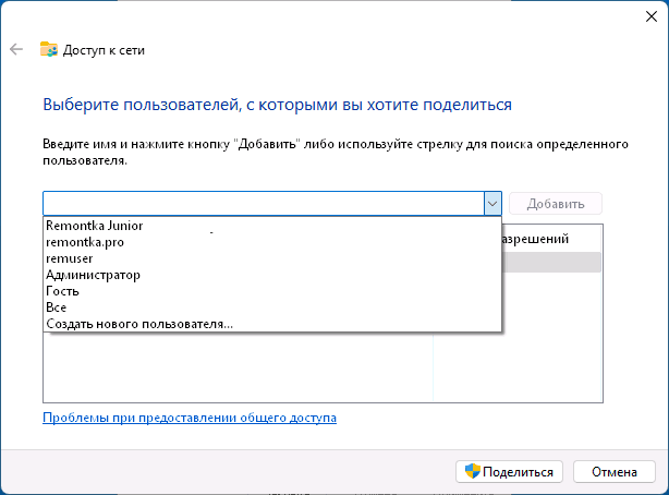 Добавление пользователей с доступом к общей папке