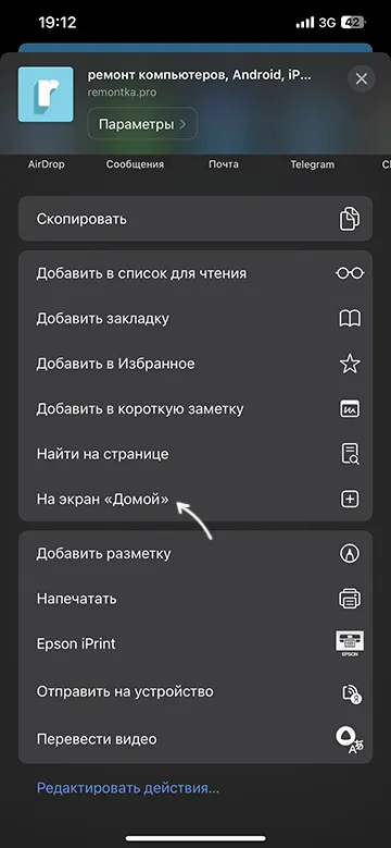 Добавить сайт на домашний экран