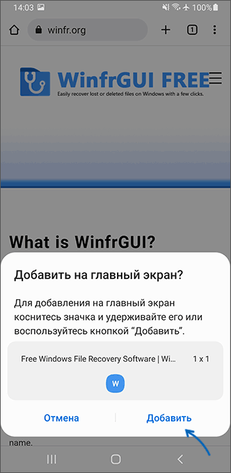 Добавить сайт на рабочий стол Android — подтверждение