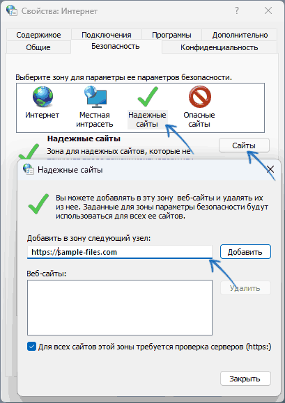 Добавление сайта в список доверенных