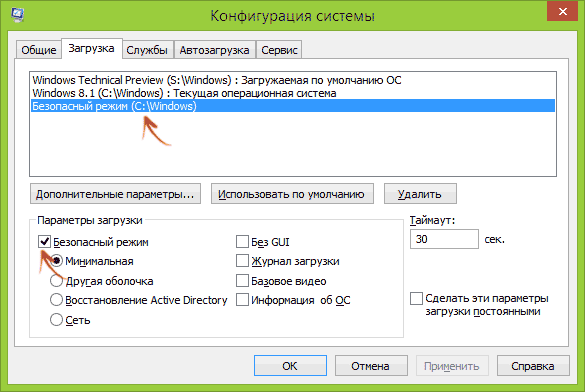 Добавляем загрузку Windows 8 в безопасном режиме