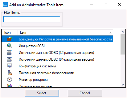 Добавление инструментов администрирования в меню