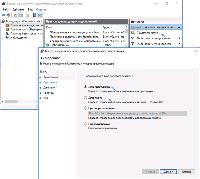 Создание правил брандмауэра Windows 10