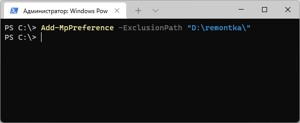 Добавление исключения Microsoft Defender в Windows PowerShell