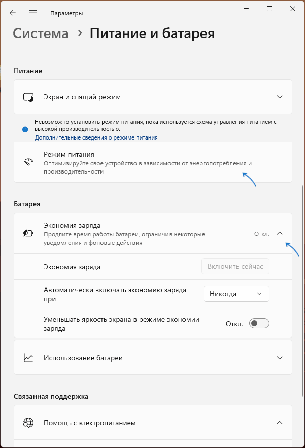Настройки батареи в параметрах Windows 11