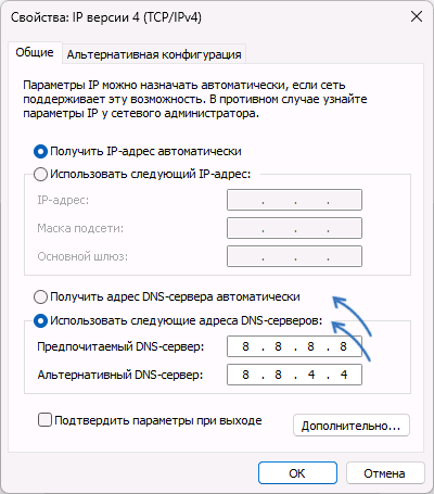 Ручное указание серверов DNS