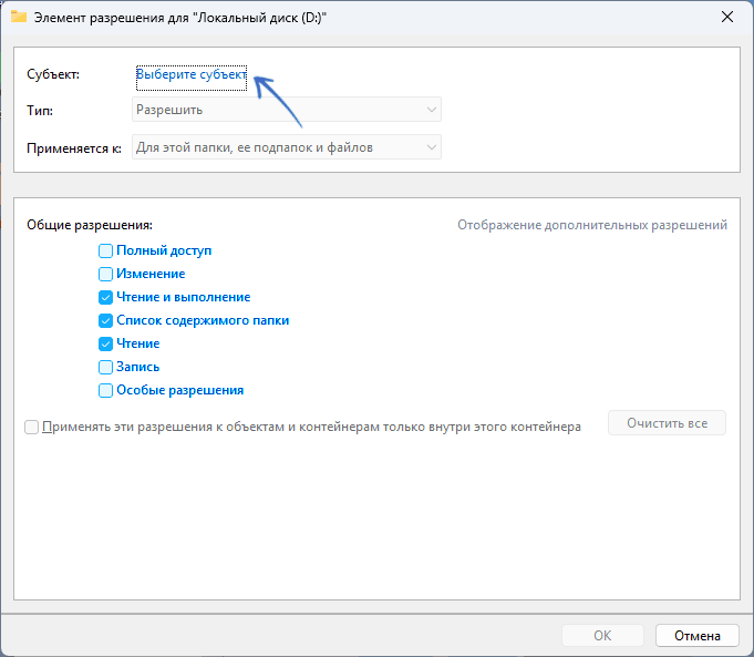 Пример настройки разрешений для диска