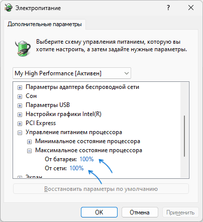 Изменить максимальное состояние процессора