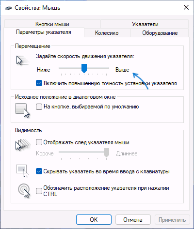 Изменить чувствительность мыши в панели управления