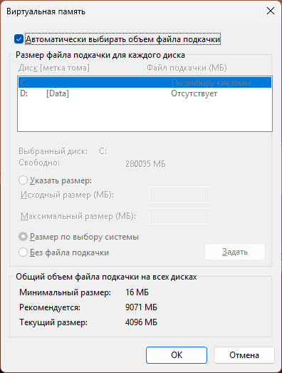 Настройка файла подкачки