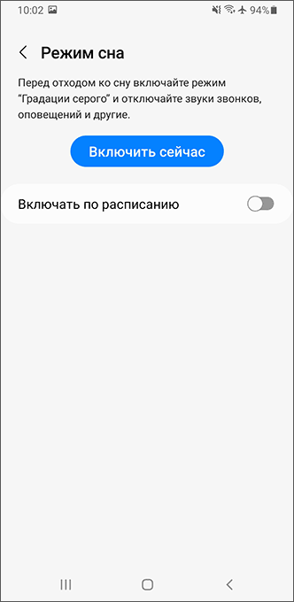Настройки режима сна на Samsung Galaxy
