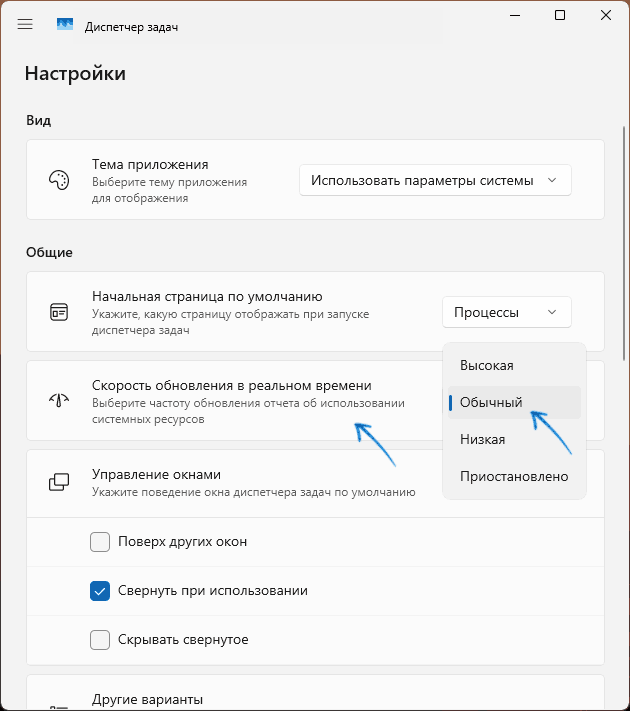 Изменить частоту обновления данных