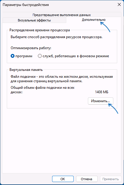 Настройка виртуальной памяти Windows