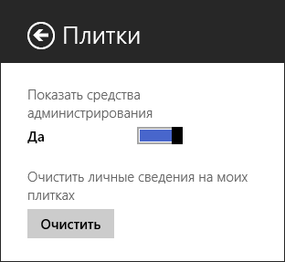 Показать средства администрирования