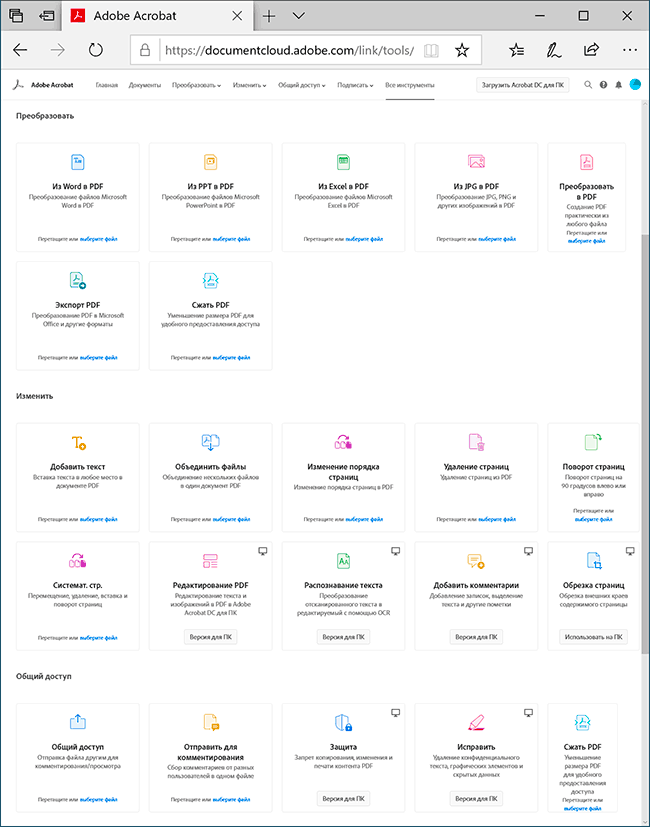Редактирование PDF онлайн на сайте Adobe
