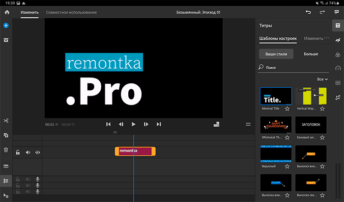 Титры в Adobe Premiere Rush