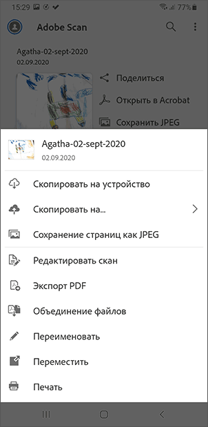 Действия с документом в Adobe Scan