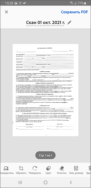 Просмотр, редактирование и сохранение в Adobe Scan