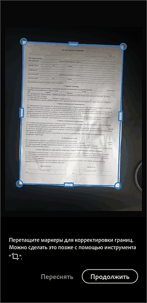 Выбор документа в Adobe Scan