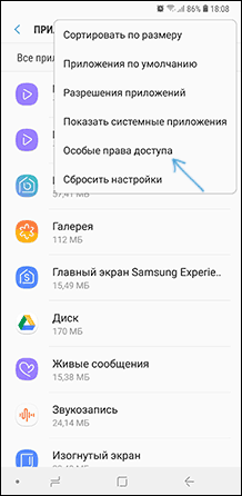 Особые права доступа приложений на Samsung