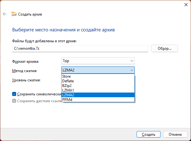 Дополнительные параметры архивации в Windows