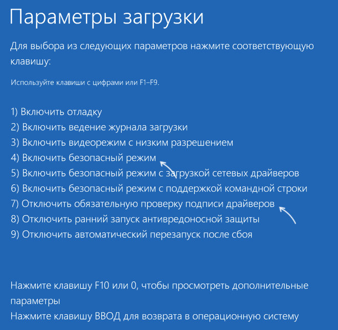 Параметры загрузки Windows 11 и Windows 10 при синем экране
