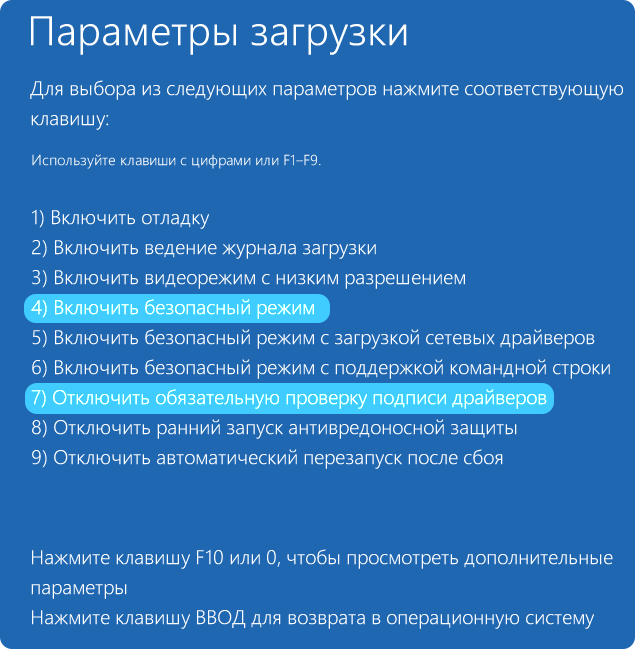 Особые варианты загрузки в среде восстановления