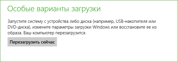 Особые варианты загрузки
