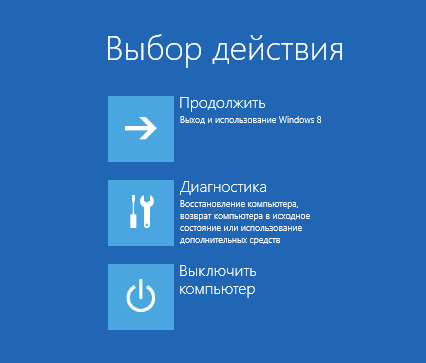 Выбрать вариант загрузки Windows 8