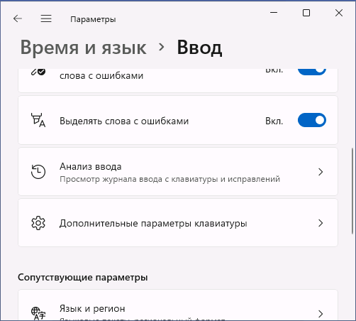 Открыть дополнительные параметры клавиатуры Windows 11