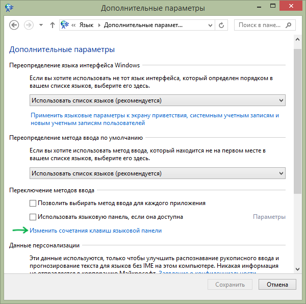 Дополнительные настройки языка