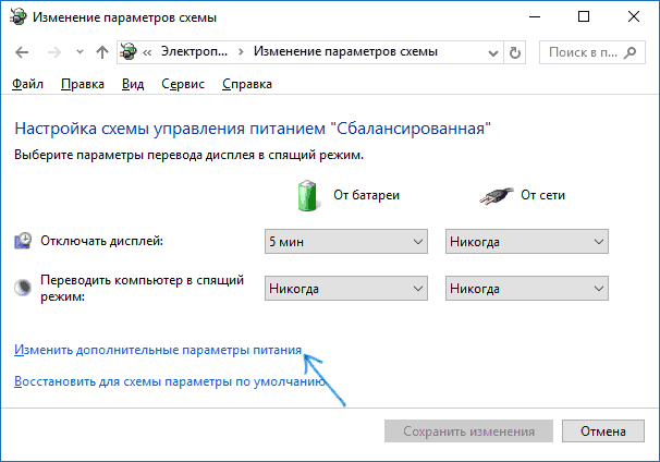 Дополнительные настройки схемы электропитания