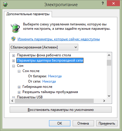 Дополнительные параметры электропитания
