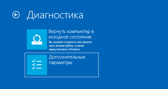 Дополнительные параметры восстановления Windows 10