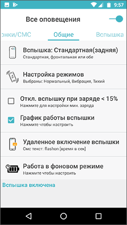 Дополнительные параметры в Flash on Call