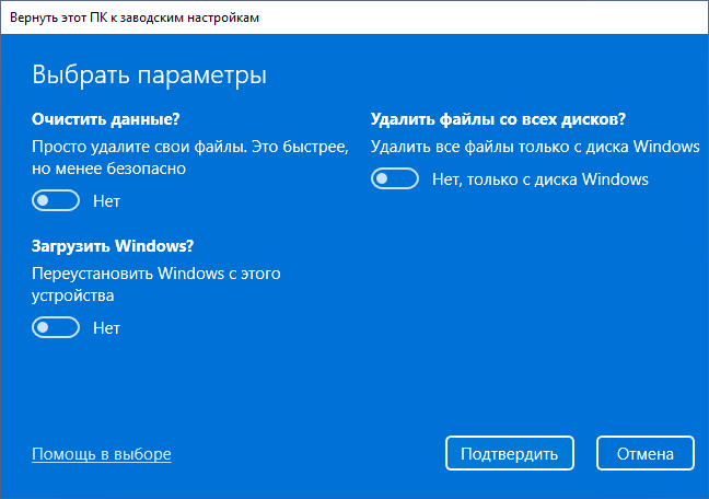 Дополнительные параметры сброса Windows 11
